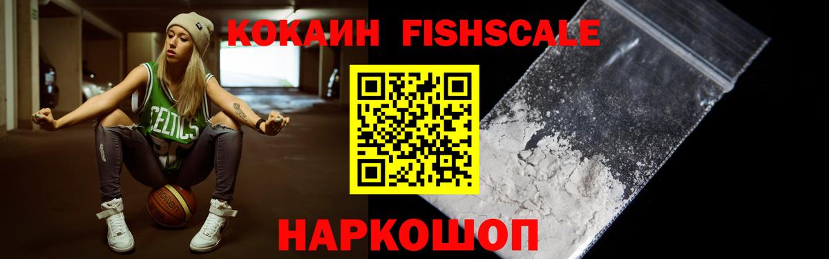 Cocaine Эквадор  Кокаин Fish Scale  хочу наркоту  Пятигорск  Вход с VPN  Кокаин 