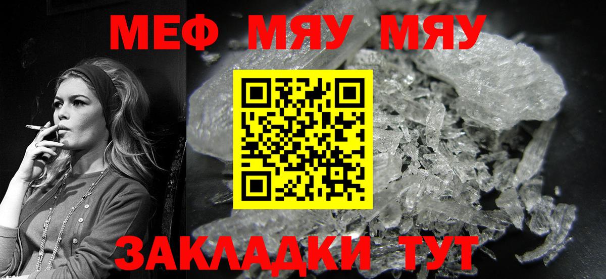 Мефедрон  МЯУ-МЯУ мяу мяу  Мефедрон 4 MMC  МЯУ-МЯУ  Пятигорск  Вход с VPN 