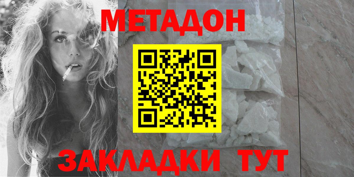 ОМГ ОМГ ONION  Метадон VHQ  Пятигорск  Вход с VPN  МЕТАДОН VHQ 